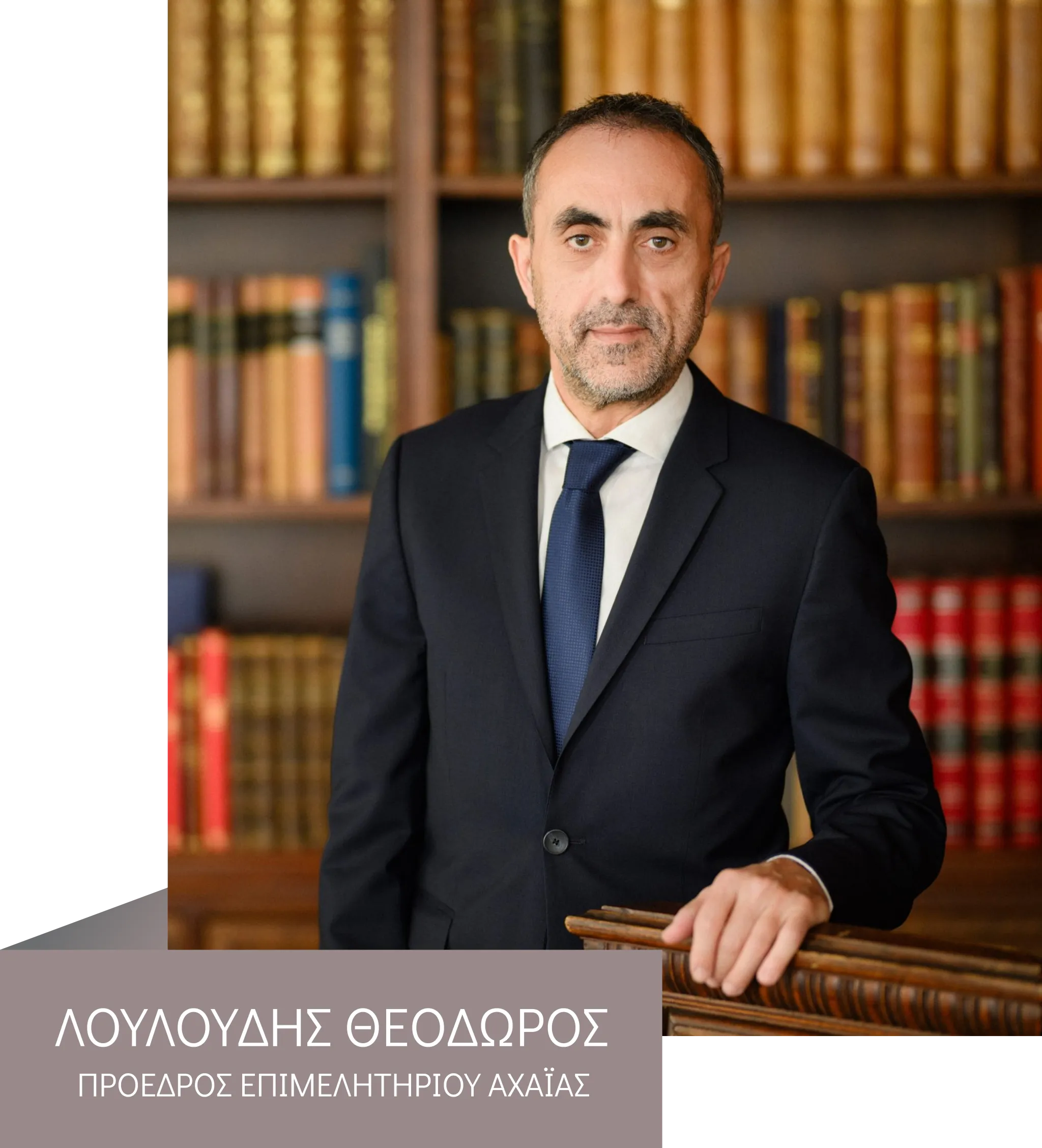 Πρόεδρος Λουλούδης